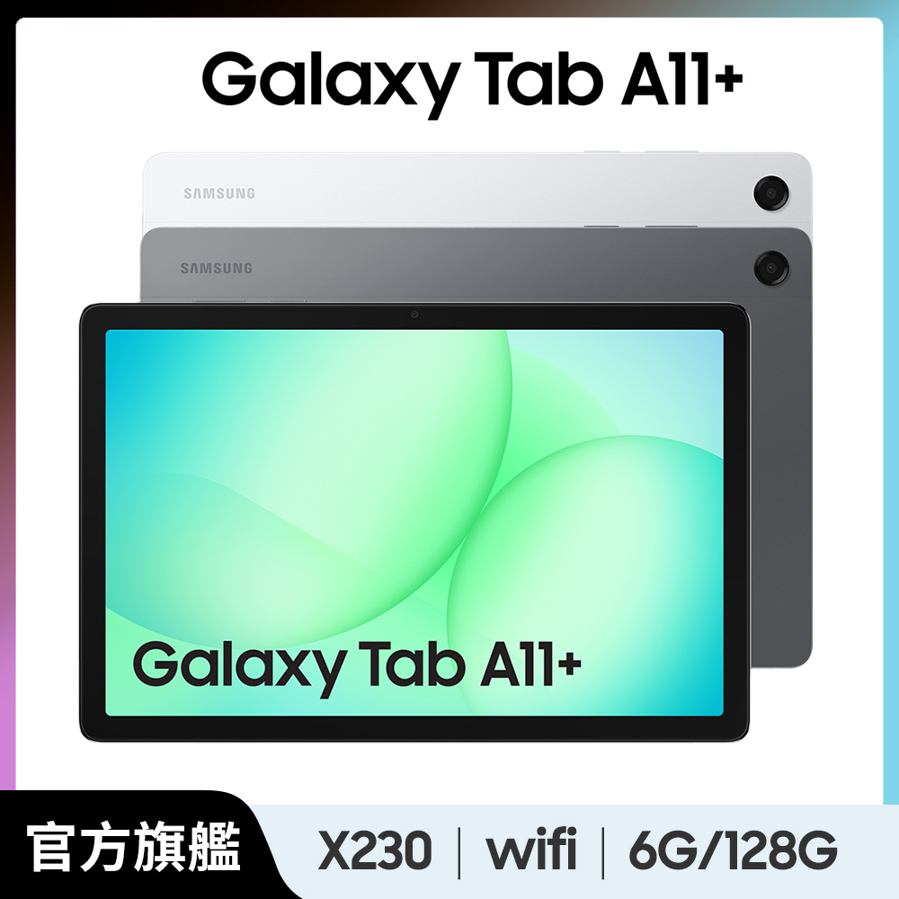 Samsung 三星 Galaxy Tab A11+ WiFi SM-X230 11吋平板電腦 (6G/128G)