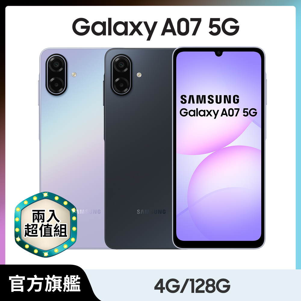 Samsung 三星 Galaxy A07 5G (4G/128G)