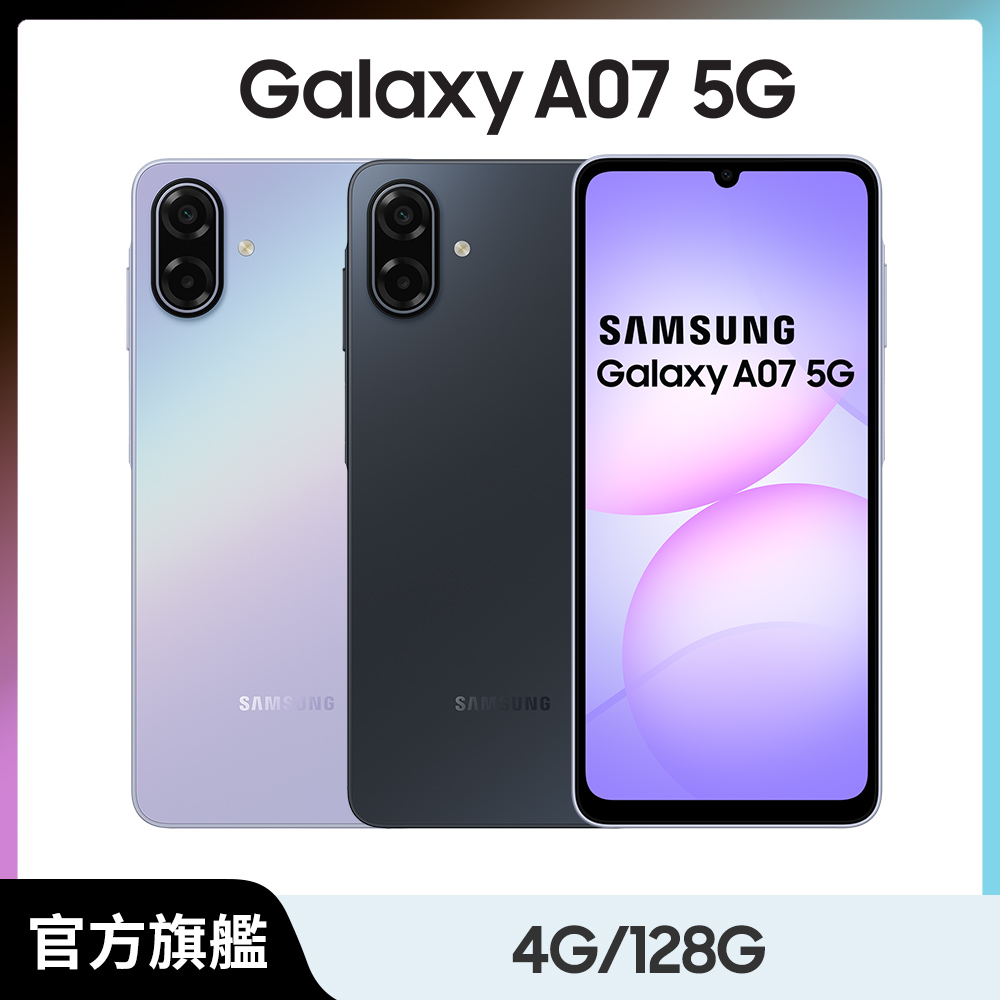 Samsung 三星 Galaxy A07 5G (4G/128G)