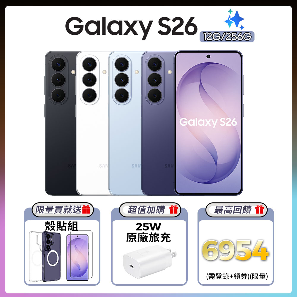 Samsung 三星 Galaxy S26 (12G/256G)