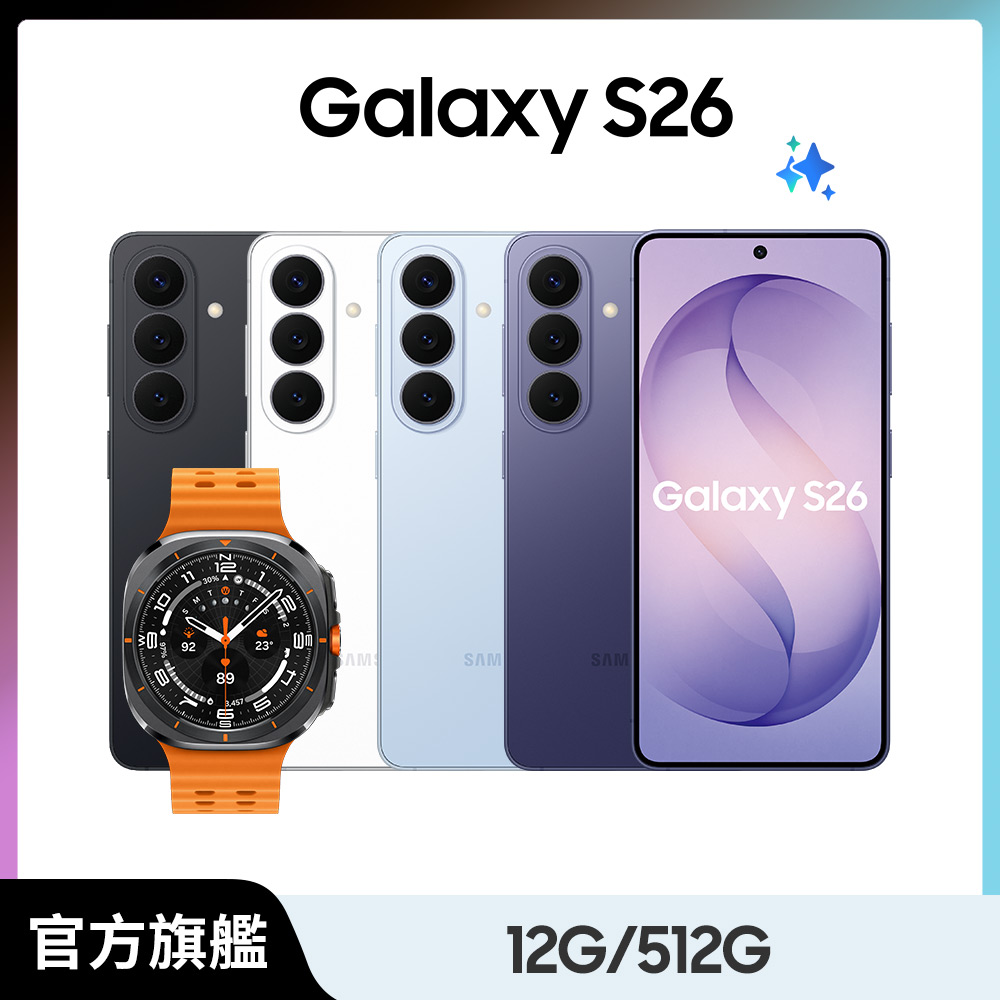 Samsung 三星 Watch Ultra組 Galaxy S26 (12G/512G)