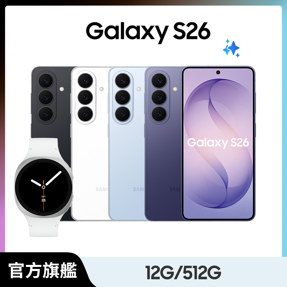Samsung 三星 Watch8 40mm組 Galaxy S26 (12G/512G)