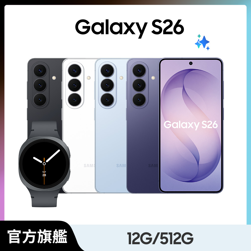 Samsung 三星 Watch8 40mm組 Galaxy S26 (12G/512G)