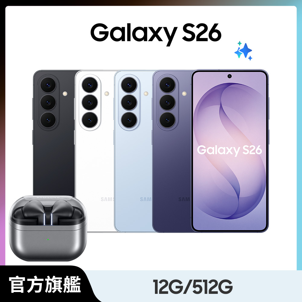 Samsung 三星 Buds3 Pro組 Galaxy S26 (12G/512G)