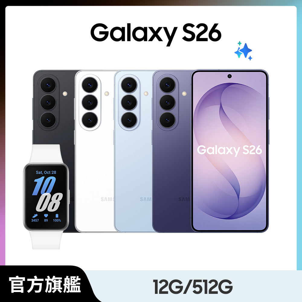 Samsung 三星 Fit3組 Galaxy S26 (12G/512G)
