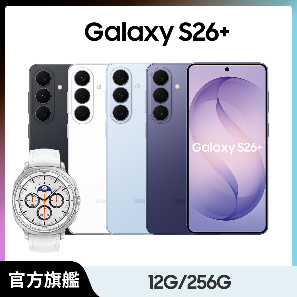 Samsung 三星 Watch8 Classic 46mm組 Galaxy S26+ (12G/256G)