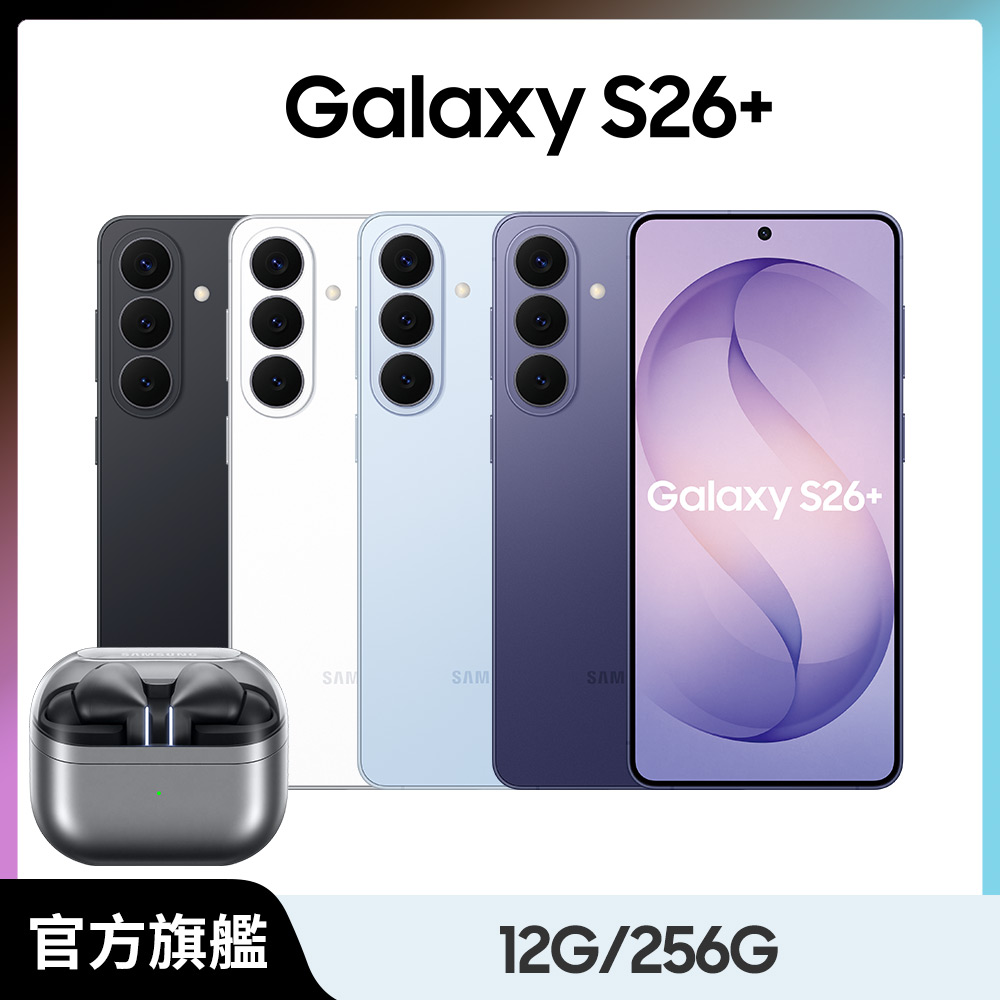 Samsung 三星 Buds3 Pro組 Galaxy S26+ (12G/256G)