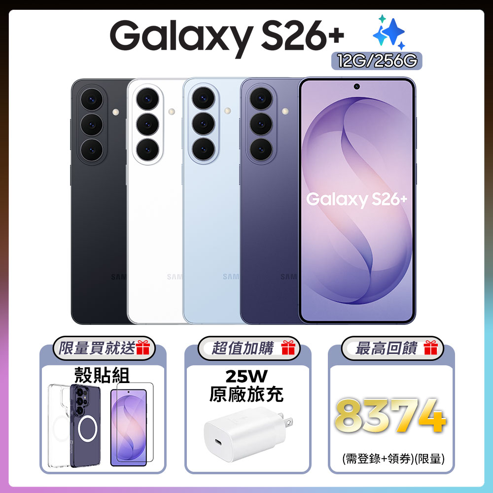 Samsung 三星 Galaxy S26+ (12G/256G)