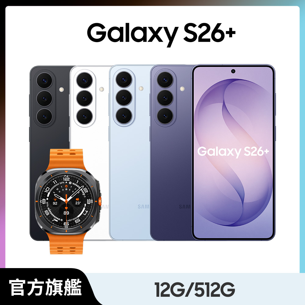 Samsung 三星 Watch Ultra組 Galaxy S26+ (12G/512G)