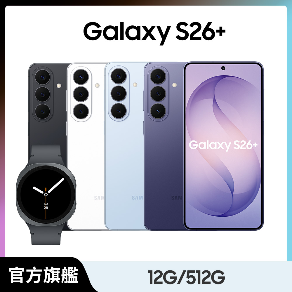 Samsung 三星 Watch8 40mm組 Galaxy S26+ (12G/512G)