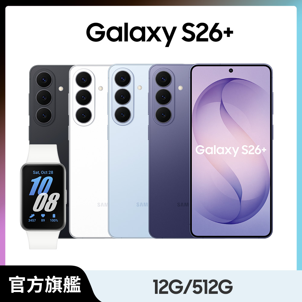 Samsung 三星 Fit3組 Galaxy S26+ (12G/512G)