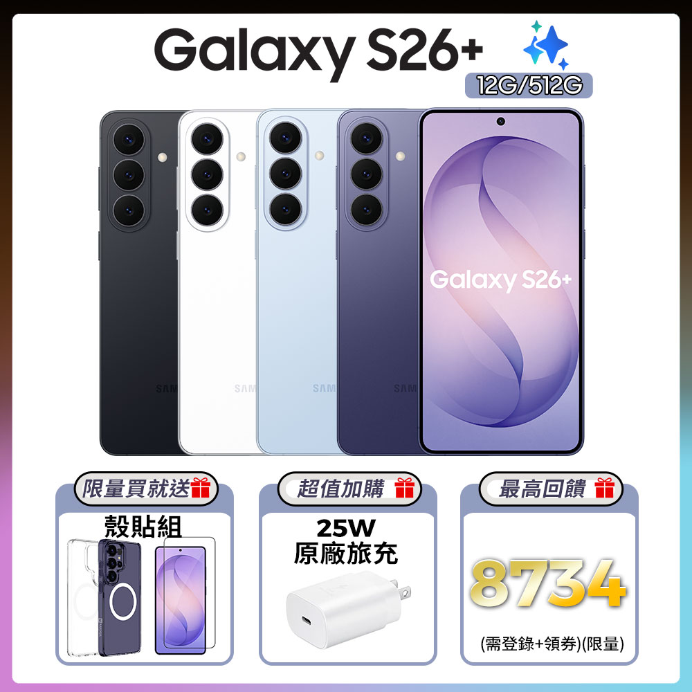 Samsung 三星 Galaxy S26+ (12G/512G)