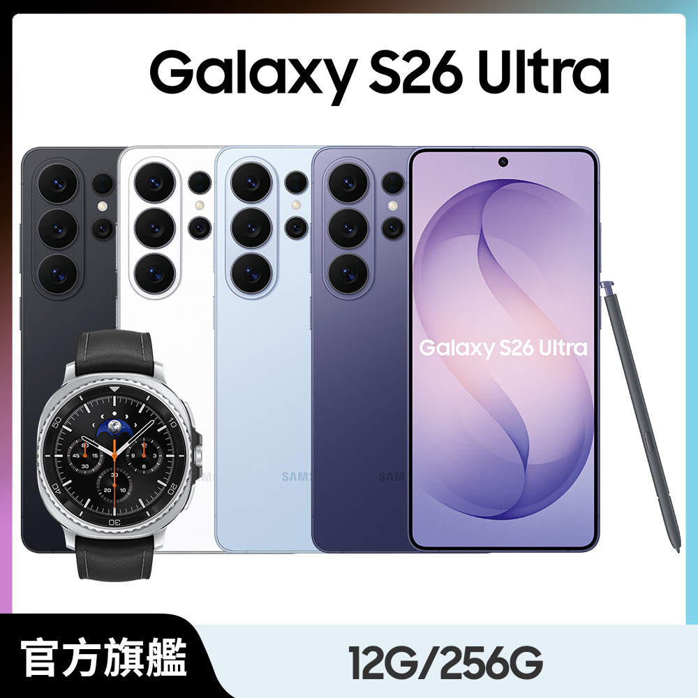 Samsung 三星 Watch8 Classic 46mm組 Galaxy S26 Ultra (12G/256G)