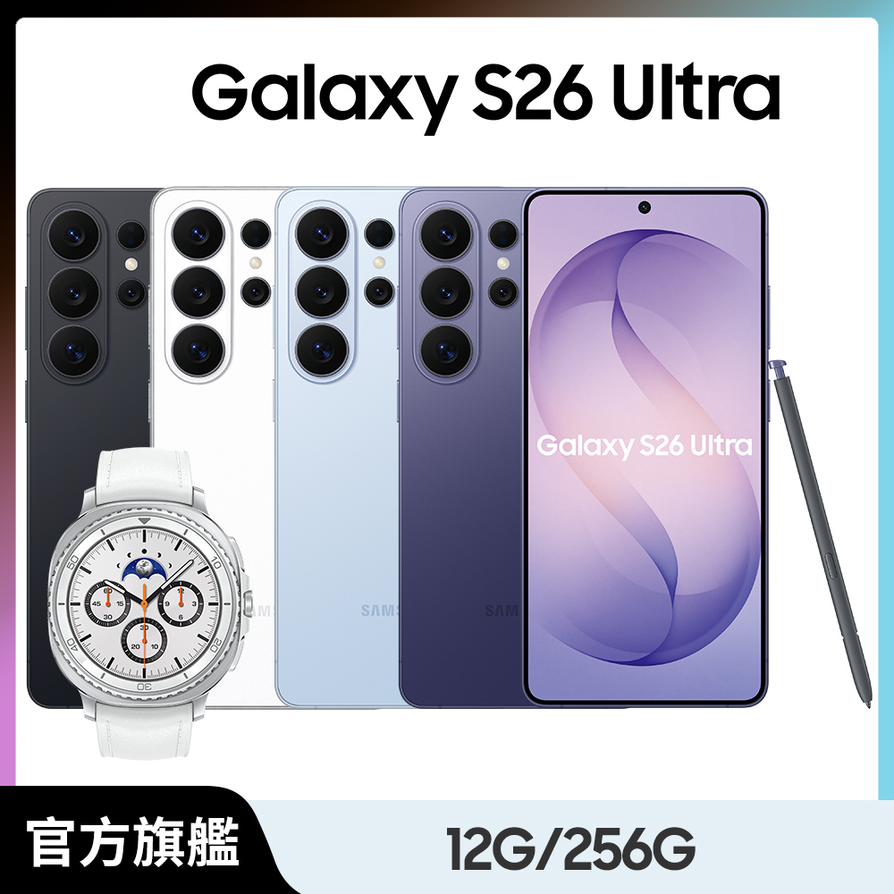 Samsung 三星 Watch8 Classic 46mm組 Galaxy S26 Ultra (12G/256G)