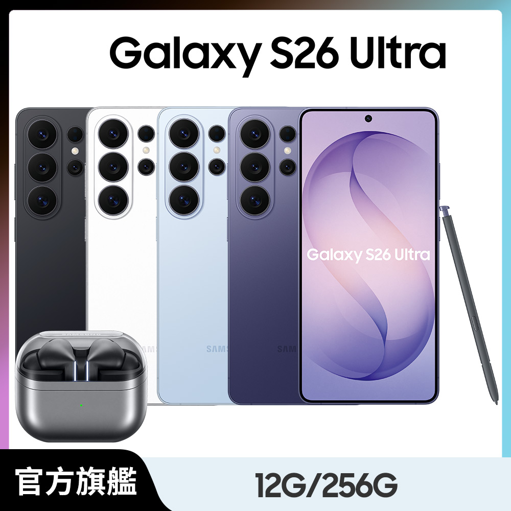 Samsung 三星 Buds3 Pro組 Galaxy S26 Ultra (12G/256G)