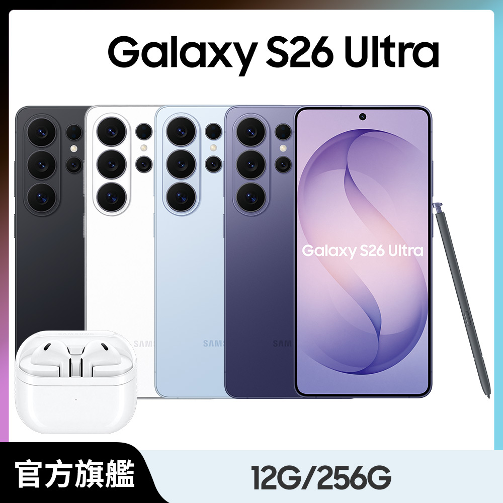 Samsung 三星 Buds3 組 Galaxy S26 Ultra (12G/256G)