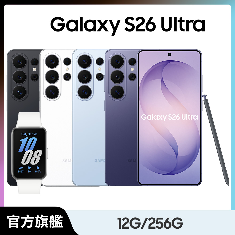 Samsung 三星 Fit3組 Galaxy S26 Ultra (12G/256G)