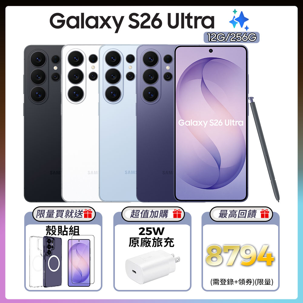 Samsung 三星 Galaxy S26 Ultra (12G/256G)