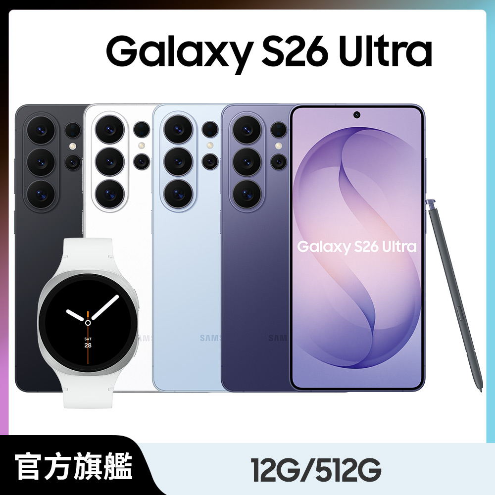 Samsung 三星 Watch8 44mm組 Galaxy S26 Ultra (12G/512G)
