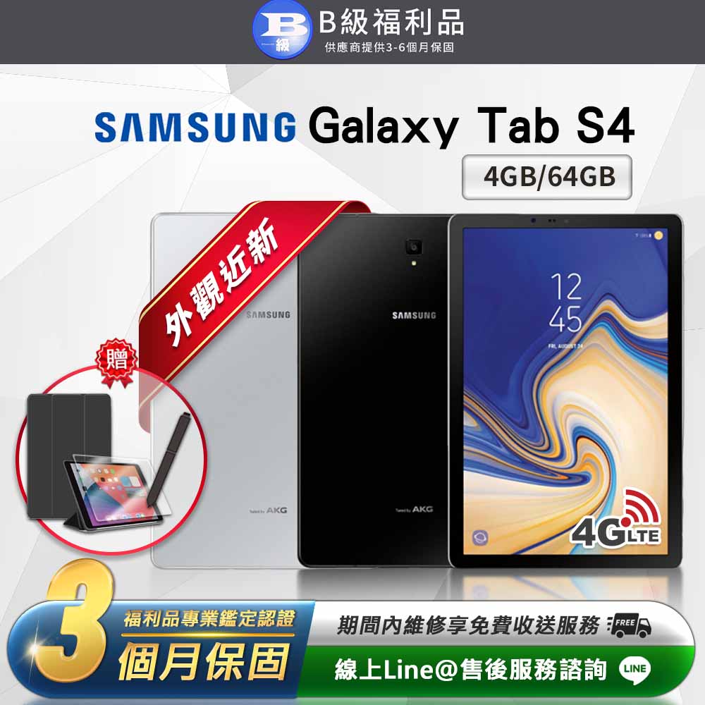 【福利品】SAMSUNG Galaxy Tab S4 4G/64G 10.5吋 平板電腦-黑色