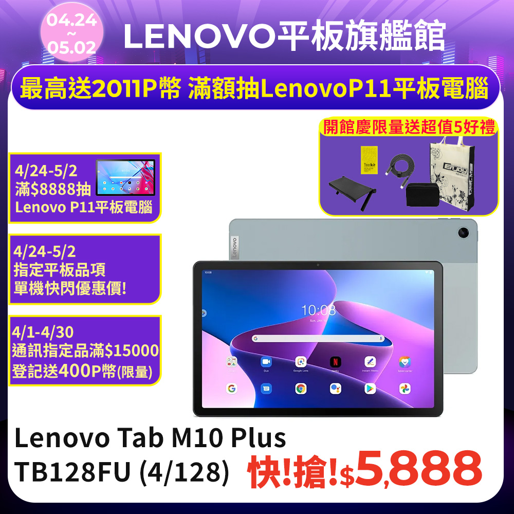 Lenovo Tab M10 Plus (3rd Gen) TB128FU (4G/128G)
