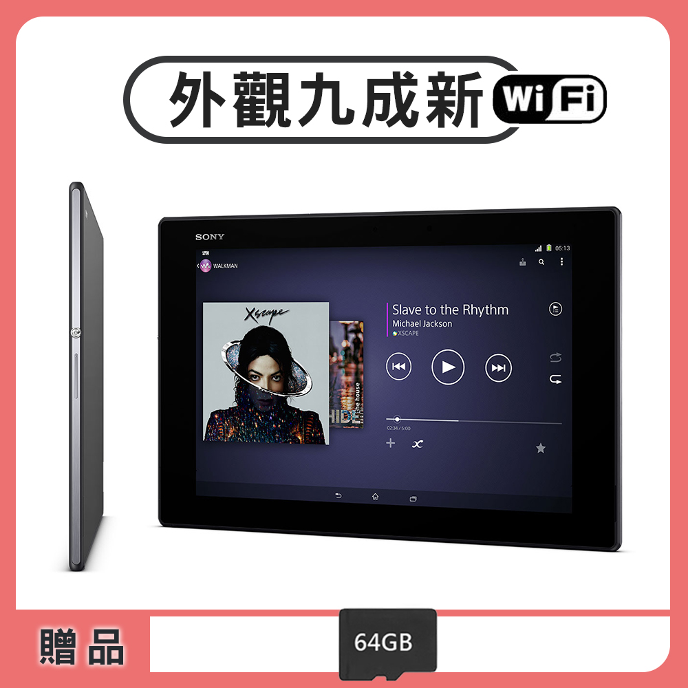 【福利品】Sony Xperia Z2 Tablet 10.1吋 WIFI版 32G 平板電腦