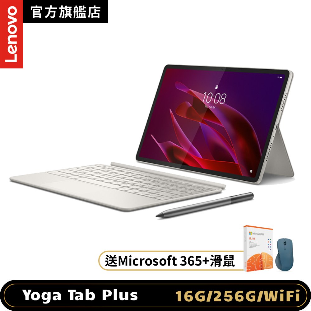 LENOVO 聯想 Yoga Tab Plus TB520FU 12.7吋平板電腦 (16G/256G) (平板+鍵盤組合) 奶霜白