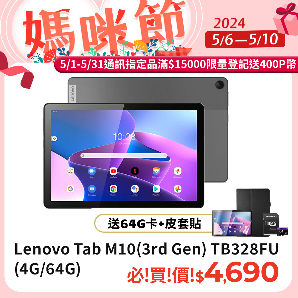 Lenovo Tab M10(3rd Gen) TB-328FU 10.1吋平板電腦WiFi版 (4G/64G)