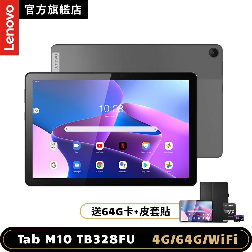 Lenovo Tab M10(3rd Gen) TB-328FU 10.1吋平板電腦WiFi版 (4G/64G)