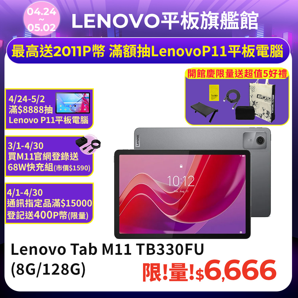 Lenovo Tab M11 TB330FU 11吋平板電腦WiFi版 (8G/128G)