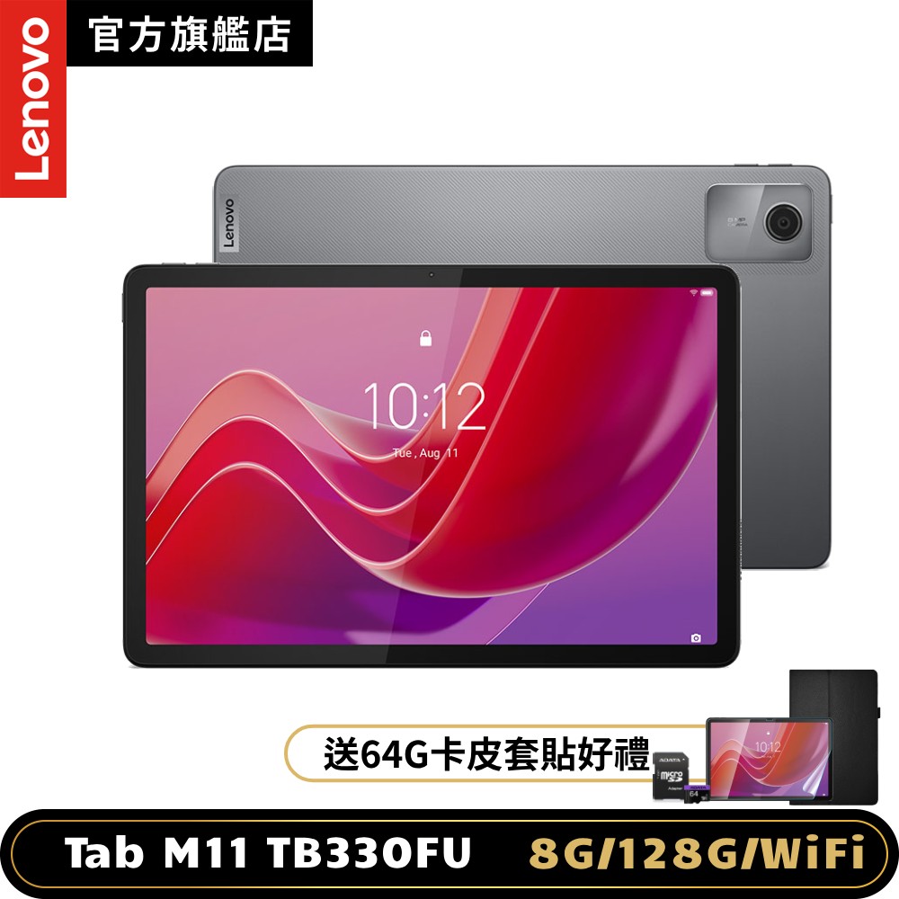 Lenovo Tab M11 TB330FU 11吋平板電腦WiFi版 (8G/128G)