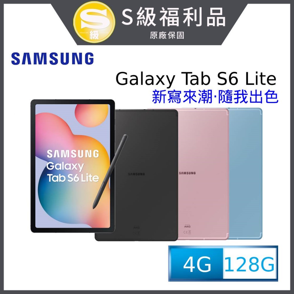 (福利品) Samsung Galaxy Tab S6 Lite WiFi版/128GB (P613)