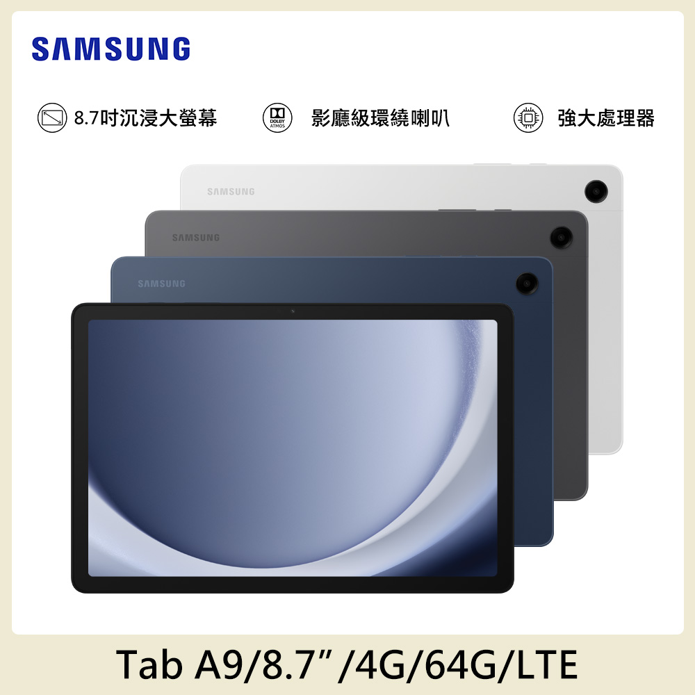 Samsung Galaxy Tab A9 LTE SM-X115 8.7吋平板電腦 (4G/64G)
