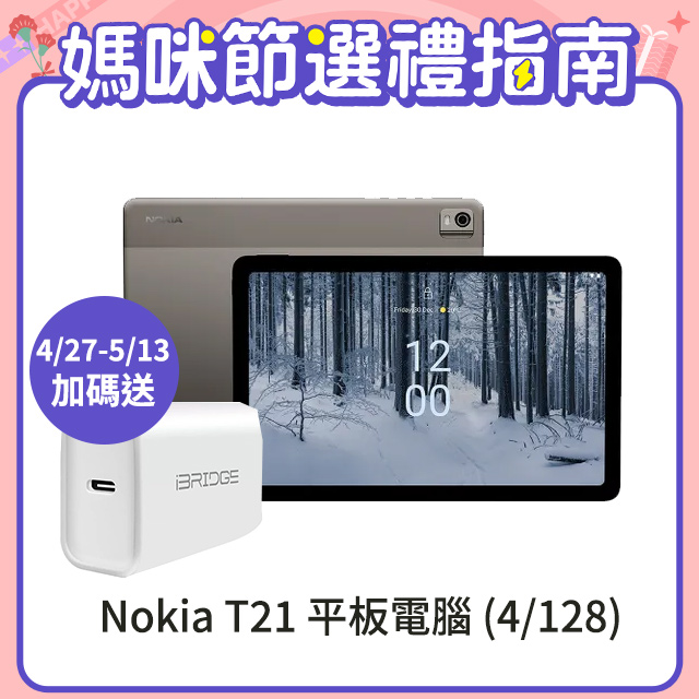 Nokia T21 平板電腦 (4G/128G)-灰