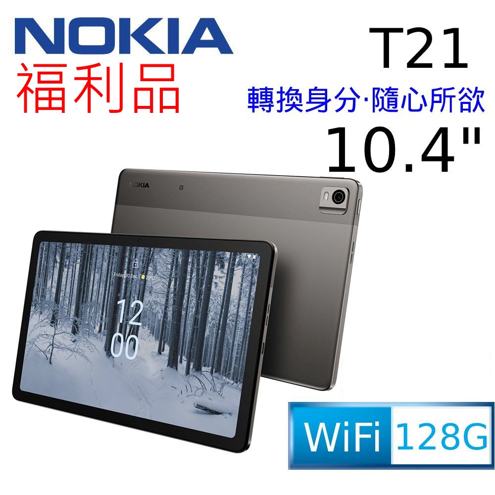 (福利品) Nokia T21 平板電腦 (4G/128G)-灰