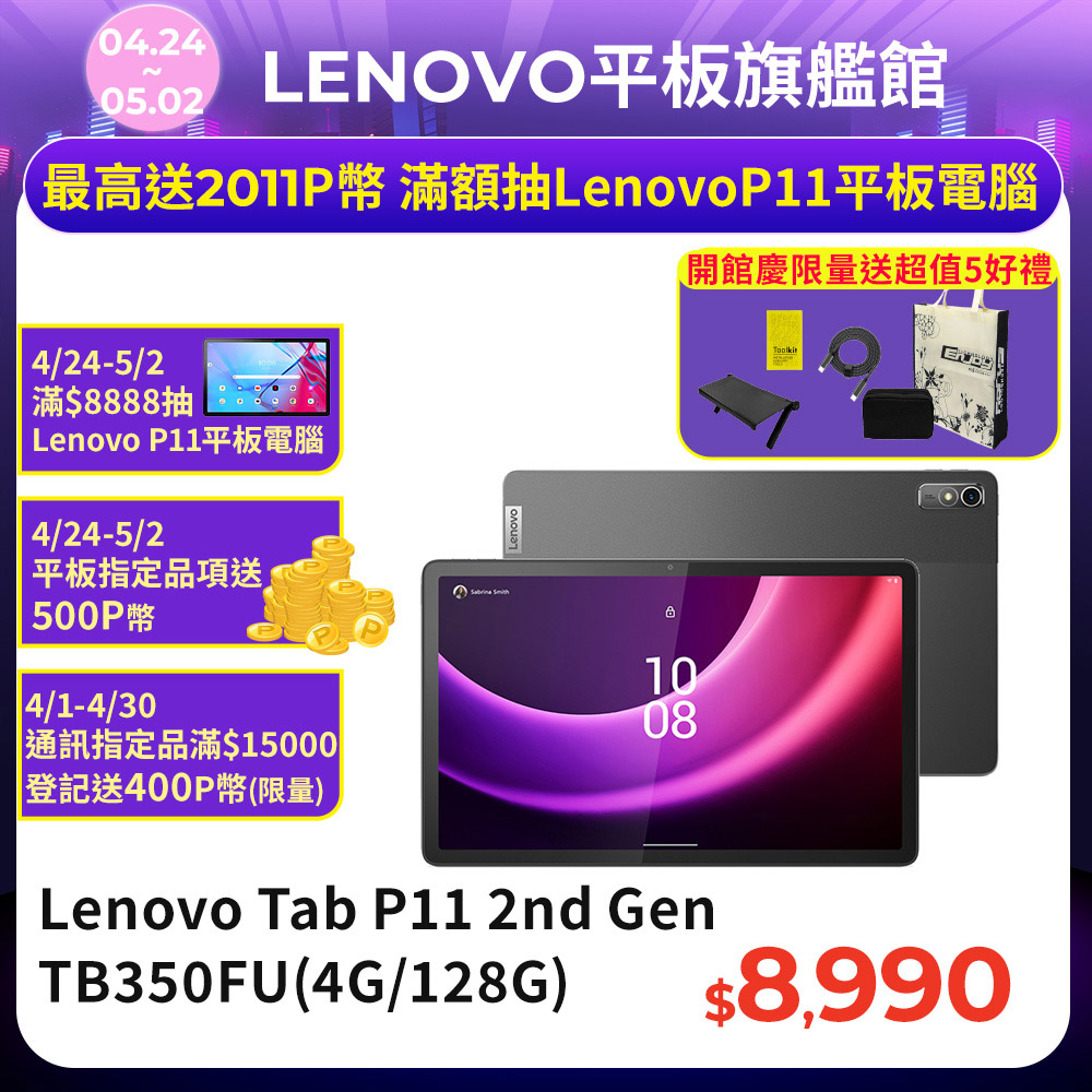Lenovo Tab P11 2nd Gen TB350FU 11.5吋 平板電腦 WiFi版 (4G/128G)