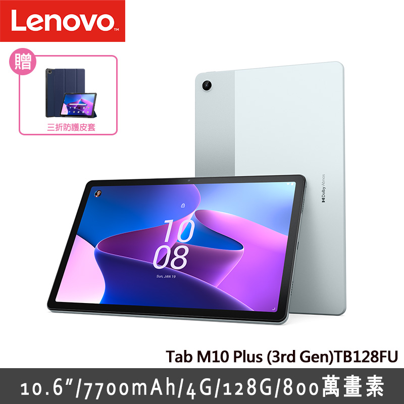Lenovo Tab M10 PLUS (3rd Gen) TB128FU 10.6吋 平板電腦 WiFi版 (4G/128G)