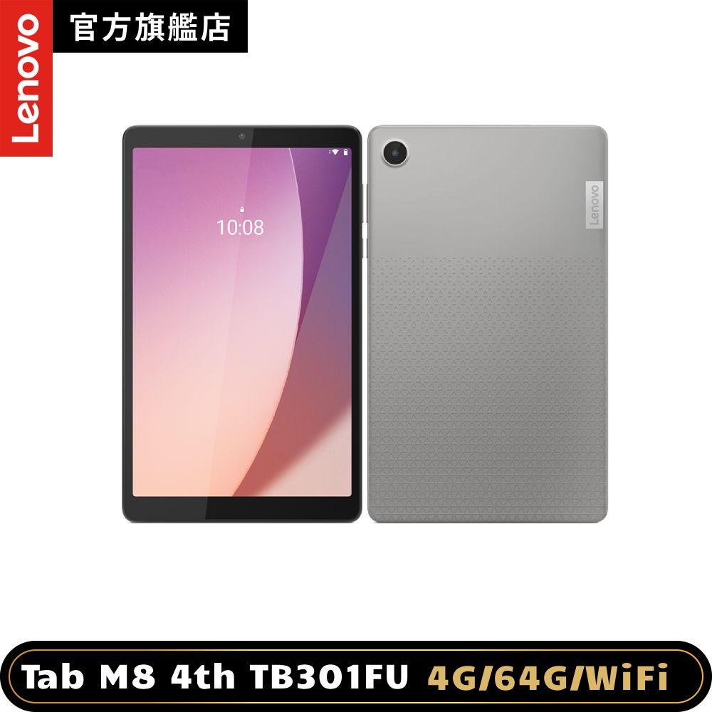 【2入組】Lenovo Tab M8 4th Gen TB301FU 8吋平板電腦 WiFi版 (4G/64G)