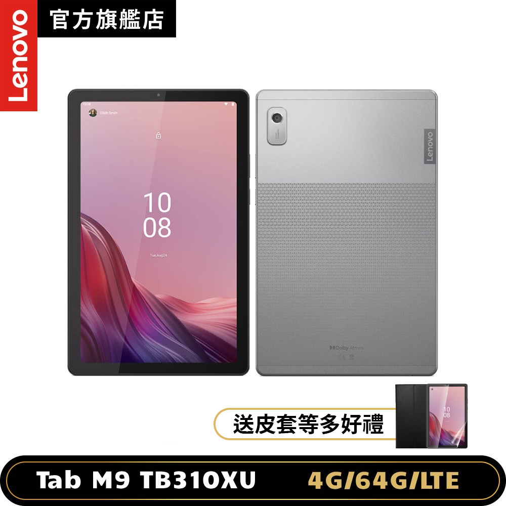 Lenovo Tab M9 TB-310XU 9吋平板電腦 (4G/64G)