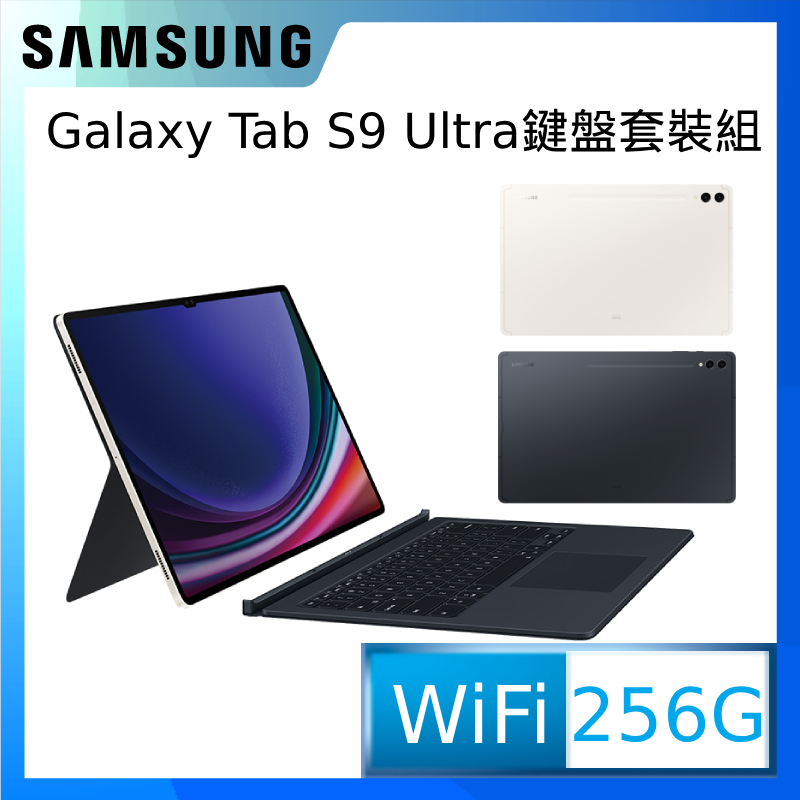SAMSUNG Galaxy Tab S9 Ultra WiFi SM-X910 鍵盤套裝組 (12G/256GB)