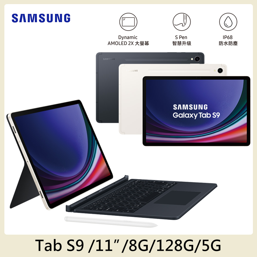 SAMSUNG Galaxy Tab S9 5Gi SM-X716 (8G/128G) 鍵盤套裝組