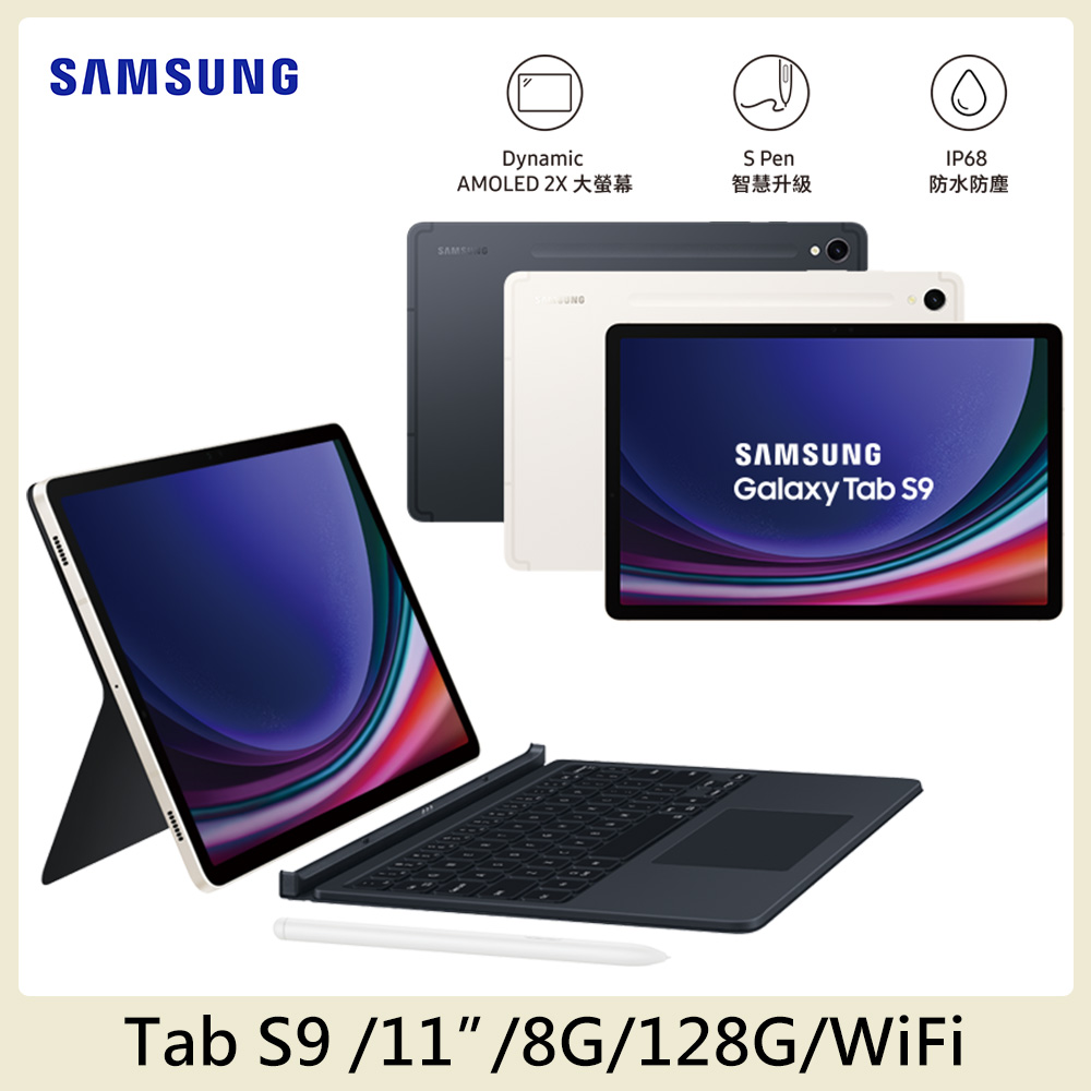 SAMSUNG Galaxy Tab S9 WiFi SM-X710 (8G/128G) 鍵盤套裝組