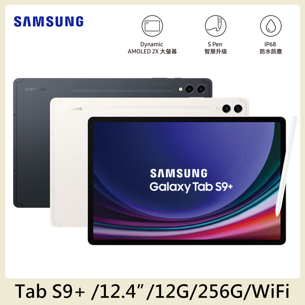 SAMSUNG Galaxy Tab S9+ WiFi SM-X810 (12G/256G)