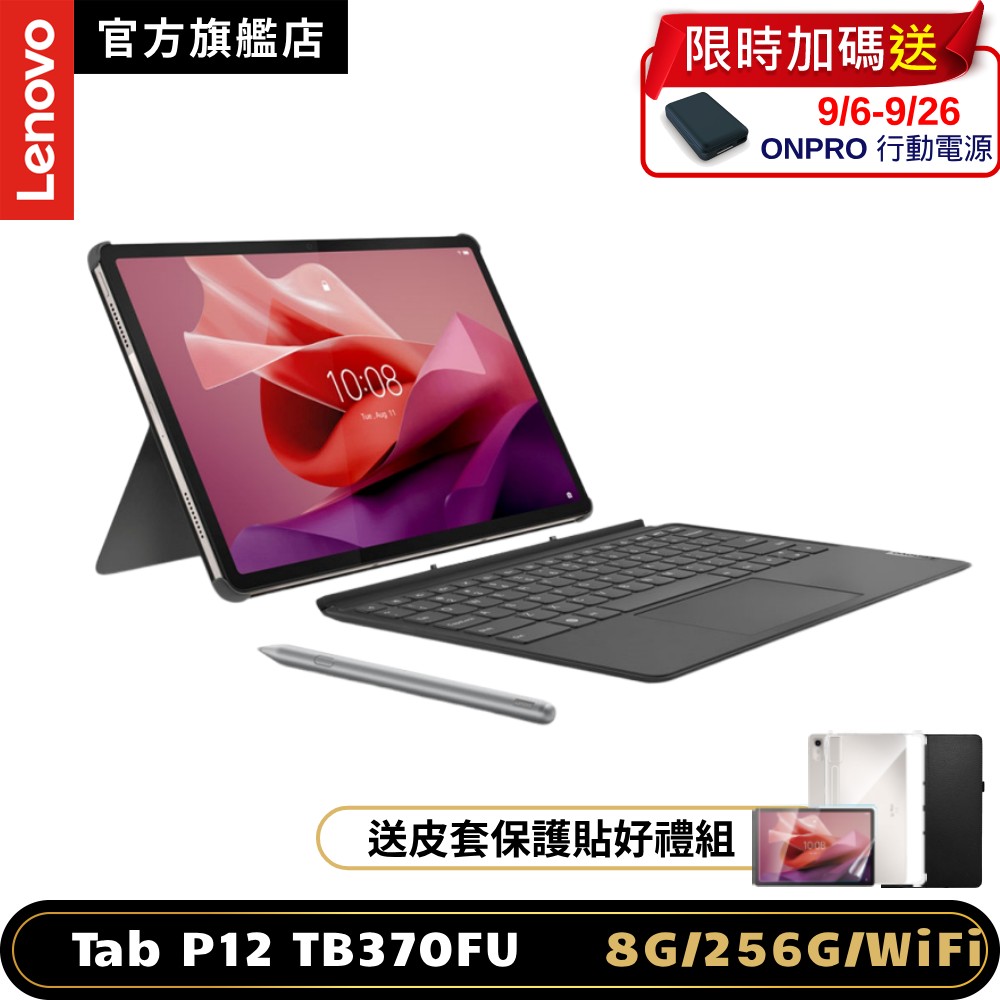 Lenovo Tab P12 TB370FU 12.7吋平板電腦 (8G/256G) (平板+鍵盤組合)