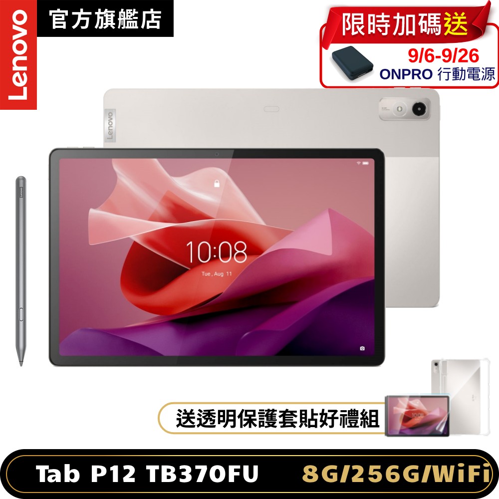 Lenovo Tab P12 TB370FU 12.7吋平板電腦 (8G/256G)