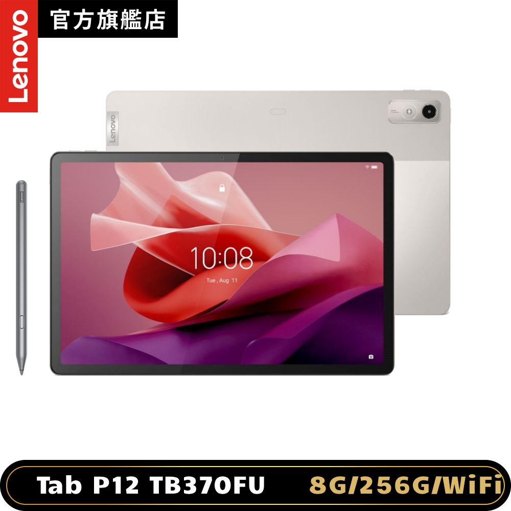 【2入組】Lenovo Tab P12 TB370FU 12.7吋平板電腦 (8G/256G)