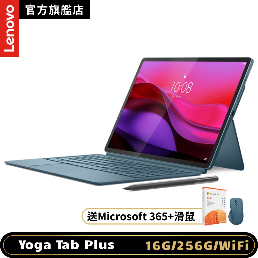 LENOVO 聯想 Yoga Tab Plus TB520FU 12.7吋平板電腦 (16G/256G) (平板+鍵盤組合)
