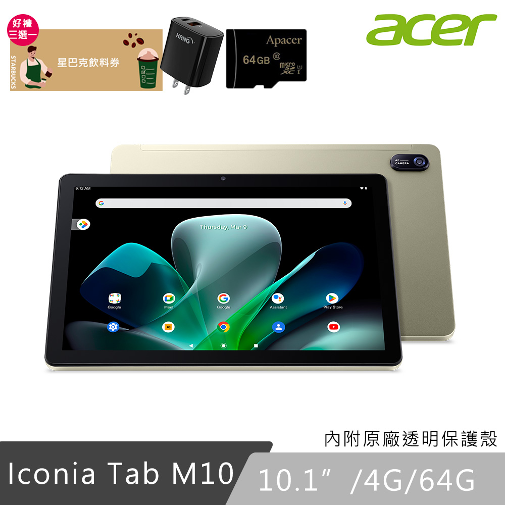 Acer Iconia Tab M10 10.1吋 WiFi版 (4G/64G) 平板電腦