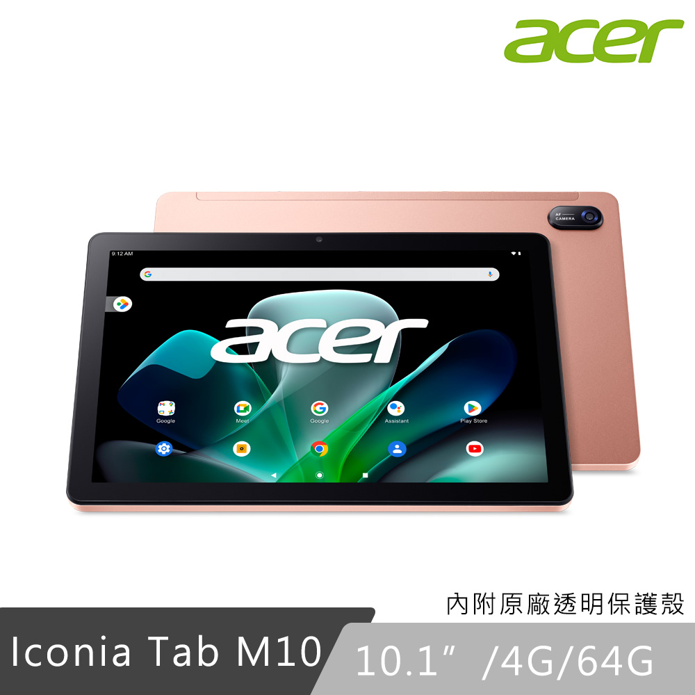 Acer Iconia Tab M10 10.1吋 WiFi版 (4G/64G) 平板電腦 玫瑰金