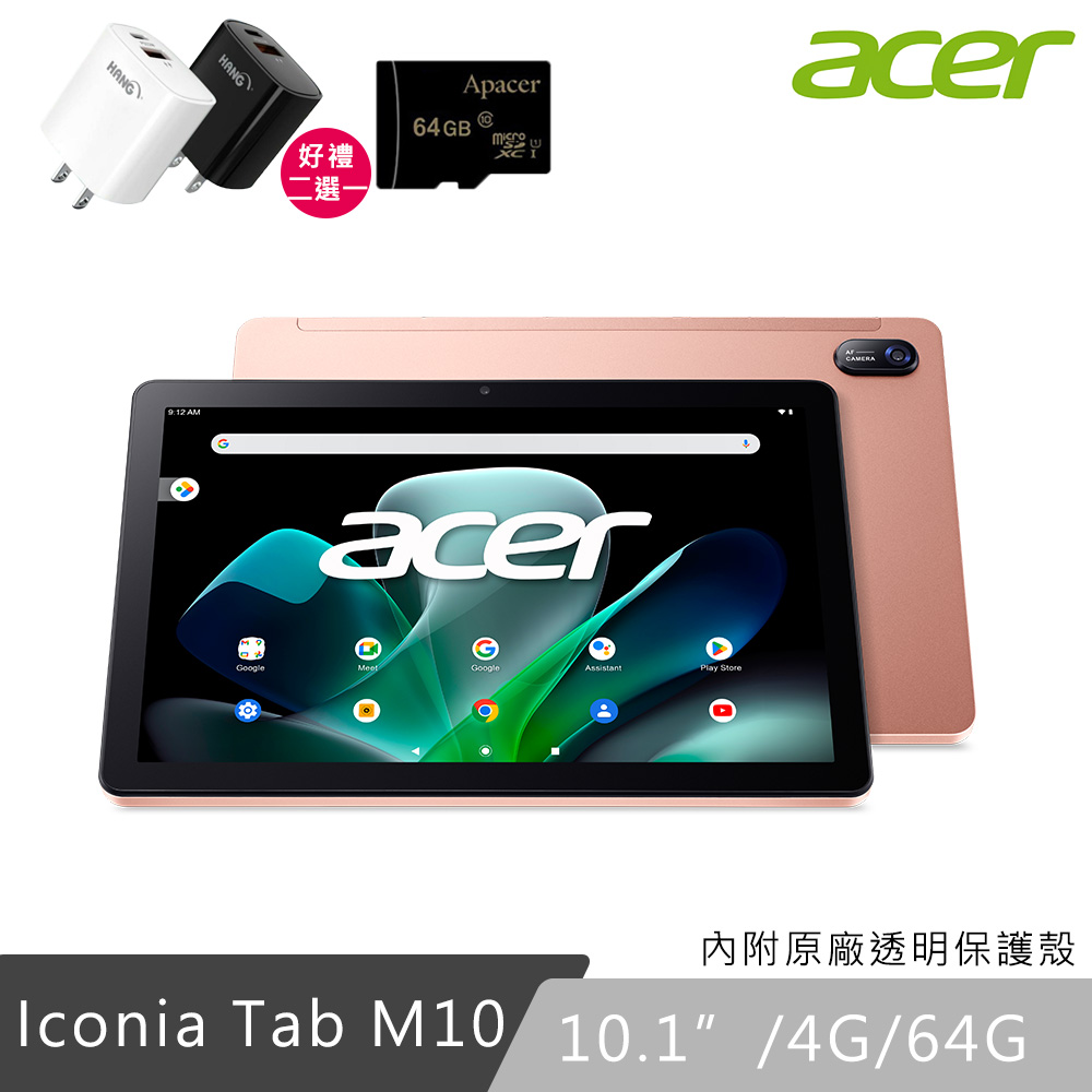Acer Iconia Tab M10 10.1吋 WiFi版 (4G/64G) 平板電腦 玫瑰金